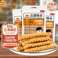 眾望長(cháng)條小麻花芝麻甜味180g*3 獨立小包裝休閑零食