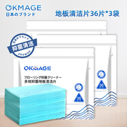 OKMAGE日本多效抑菌地板清潔片家用拖地清潔劑擦洗去污除垢瓷磚木地板