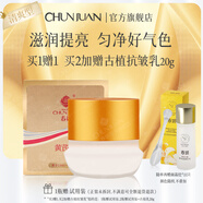 春娟黃芪霜提亮膚色改善暗沉補水保濕滋潤經(jīng)典老國貨護膚男女士面霜 清爽型30g（油皮/混油皮&夏季）