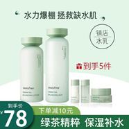 悅詩(shī)風(fēng)吟（innisfree）綠茶籽精粹水乳套裝補水保濕油皮清爽護膚品禮盒情人節禮物送人 【新款】綠茶水乳套裝