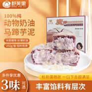 舒芙里24款冰乳酪系列蛋糕冷凍小吃甜品下午茶咖啡館西餐廳用茶點(diǎn)心面包 252g 1盒 馬蹄爆爆珠芋泥