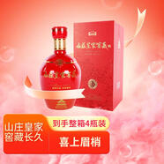 山莊老酒集團 皇家窖藏長(cháng)久 純糧 濃香白酒 41度 475ml*4瓶 整箱裝