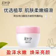 美加凈白睡蓮水嫩瑩亮凝露80g瑩亮霜80g保濕霜經(jīng)典國貨 水嫩瑩亮霜80g【1瓶】 美加凈