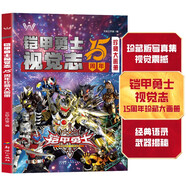 鎧甲勇士視覺志 15周年珍藏大畫冊+12色蠟筆全2冊 鎧甲戰(zhàn)士珍藏版寫真集奧特曼怪獸男孩禮物畫冊繪本
