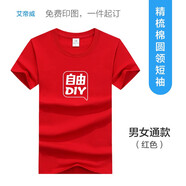 窈嘉 定制t恤班服情文化衫廣告衫工作服訂制diy衣服同學聚會T恤印logo 紅色 M碼