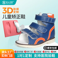 正人之本3D定制兒童矯正鞋內(nèi)八字馬蹄足內(nèi)翻扁平足后跟外翻糾正XO型腿涼鞋 藍(lán)橙色-露趾- 定制矯正涼鞋 26 一對一3D取模定制鞋碼