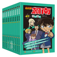 名偵探柯南彩色漫畫抓幀漫畫書（套裝41-50）柯南探案漫畫 推理偵探小說 課外讀物 怪盜基德