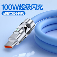 能適Type-C數(shù)據(jù)線120W快充6A充電線適用華為vivo小米o(hù)ppo榮耀安卓手機(jī)充電器tpyec加粗100W超級(jí)閃充 100W超級(jí)閃充【天空藍(lán)】一條裝 1M