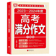 高考滿分作文 2024高中作文素材高分范文精選寫作技巧名校優(yōu)秀作文模板