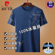 皮爾卡丹男裝桑蠶絲短袖t恤男士夏季新款寬松休閑半袖真冰 絲光棉體恤 皇冠藏青 2XL 180建議150-165斤