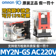 歐姆龍OMRON全新原裝MY2N-GS中間繼電器替代MY2N-J MY2N-GSDC24V MY2N-GS AC220V/240V