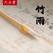 六品堂狼羊兼毫毛筆書(shū)法專(zhuān)用初學(xué)者入門(mén)中楷國畫(huà)專(zhuān)用成人學(xué)生專(zhuān)業(yè)級行書(shū)隸書(shū)歐顏柳趙楷書(shū)通用筆竹雨中號