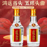 五糧液五糧頭曲精品酒 優(yōu)級酒水 口糧酒 純糧酒 小酒品鑒 45度 100mL 2瓶 雙瓶裝