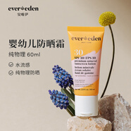 Evereden防曬霜 嬰兒夏季安全純物理防曬霜SPF30寶寶防曬60ml（專屬）