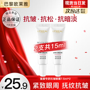歐萊雅眼霜女復(fù)顏抗皺緊致滋潤眼霜視黃醇提拉黑眼圈補水保濕玻尿酸淡紋 復(fù)顏專研眼霜7.5ml*2