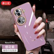 爵士駝  適用oppo reno11手機殼新款Reno10Pro保護套鏡頭全包超薄防摔電鍍直邊潮流軟硅膠女 Reno11pro【櫻花紫】電鍍直邊|超薄防摔|膜