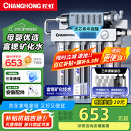 長(zhǎng)虹（CHANGHONG） 凈水器家用直飲廚房自來(lái)水前置過(guò)濾器超濾凈水機(jī)不銹鋼凈化器 水龍頭 501三年套裝【共20芯】上門(mén)安裝