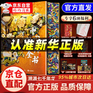 【官方自營(yíng)-京倉(cāng)直發(fā)】地上看山西:中國(guó)古代寺觀傳世壁畫(huà) 中國(guó)服飾全書(shū) 中國(guó)建筑全書(shū) 中國(guó)石窟全書(shū) 中國(guó)故宮全書(shū) 海外國(guó)寶全書(shū) 中國(guó)繪畫(huà)全書(shū) 中國(guó)國(guó)寶全書(shū) 珍藏版藝術(shù)類書(shū)籍 京東自營(yíng)同款 中國(guó)服飾全書(shū)刷