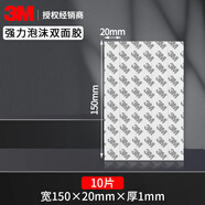 3Metc專用背膠雙面膠強力高粘度行車記錄儀固定貼汽車膠帶耐高低溫 【粘排插】150mmX20mm10片裝