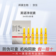 INNO INNOAESTHETICS英諾皮膚世家小棕瓶水光面部精華批文版凈斑素去黃提亮 凈斑素2ml*6支/帶防偽
