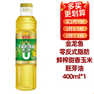 海天等品牌廚房調(diào)料組合醬油醋大米味精雞精鹽粉條佐料料酒生老抽花椒 金龍魚(yú)鮮榨甜香玉米胚芽油400ml