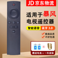適用于BFTV\/暴風(fēng)TV藍(lán)牙語音遙控器 暴風(fēng)超體電視專用語音遙控器 遙控器+電池