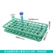 蘇品 0-15ml離心管架 塑料離心管架 病毒采樣管架 多功能試管架18mmx50孔試管架 顏色隨機(jī) 綠色 帶硅膠墊