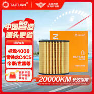 鈦通（TAITURN）汽車機(jī)油濾芯機(jī)濾清器格4670適配標(biāo)致4008帝豪雪鐵龍C4/C5世嘉等