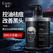 萊貝火山泥 男士潔面乳 洗面奶男 深層清潔毛孔控油清爽凈膚氨基酸 火山泥男士潔面 500g