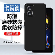 卡萊澳 小米紅米Note 12Turbo手機(jī)殼 redmi Note 12Turbo全包磨砂防指紋防摔軟殼 黑色 6.67英寸