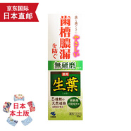 Mama&Kids【日本直郵 JD快遞】小林牙膏生葉 齒槽膿漏預(yù)防牙周病去口臭 小林制藥牙膏齒槽膿漏 無(wú)研磨95g