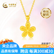 中國黃金（CHINA GOLD）足金999精美五瓣花黃金單吊墜送女朋友老婆生日七夕情人節(jié)禮物 凈金重約1.8g 克重多退少補