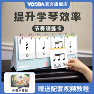 yooba佑爸節奏訓練卡片 音樂(lè )五線(xiàn)譜節拍練習教具 兒童鋼琴樂(lè )理認譜神器 音樂(lè )啟蒙套【節奏卡+音樂(lè )魔貼】