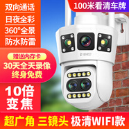 警視衛(wèi)超清攝像頭室外監(jiān)控器360度無(wú)死角帶夜視監(jiān)控家用終身免充流量4g農(nóng)村院子用攝像頭手機(jī)遠(yuǎn)程監(jiān)控 【極清WiFi版】3攝像頭10倍變焦+看清100米