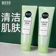 相宜本草（INOHERB）洗面奶女深層清潔毛孔男女通用平價(jià)學(xué)生 洗顏泥100g