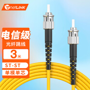 netLINK 電信級(jí)光纖跳線 ST-ST 單模單芯3米光纖尾纖 9/125收發(fā)器尾纖 HTF-ST-ST/SM-3