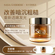 SASAGODDESS魚子醬涂抹面膜補(bǔ)水保濕提亮去黃改善暗沉膚色抗皺緊致護(hù)膚品官方 祛黃面膜100g+送同款凍膜10g