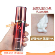 心清堂煥顏菁華水/潤顏水乳套裝補水控油精華液護膚套裝 潤顏乳液80ml
