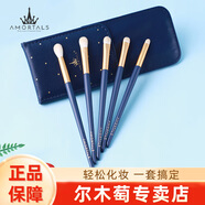 爾木萄（AMORTALS） 星動化妝刷套裝特種細(xì)纖維毛散粉刷腮紅刷粉底刷眼影眉刷唇刷 眼影刷 5支