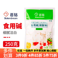 阡喜白砂糖冰糖紅糖家用烘焙蛋糕饅頭甜點(diǎn)配料食糖組合調(diào)綿白糖甜 海 百鉆食用堿250克