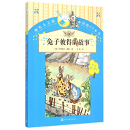 兔子彼得的故事(6-9歲)/你長大之前必讀的66本書