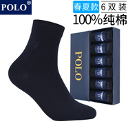 POLO襪子男純色簡約商務襪6雙裝 夏季中低筒薄款純棉透氣舒適中筒襪 黑色六雙【型號8275】 6雙 均碼 39-44碼鞋合適