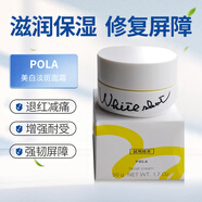 寶麗（POLA）日本直郵進(jìn)口WHITE SHOT RXS營(yíng)養啫喱面霜50g保濕補水淡斑