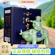 汾蘊53度牧童牛1.5L盒裝純糧食清香型白酒珍藏送禮擺件 53度 1.5L 1盒 （需拆封打包）