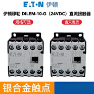 伊頓EATON伊頓穆勒DILEM-10-G(24VDC)小型直流接觸器XTMC9A10繼電器 DILEM-10 AC220V小型交流接觸器