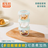 希樂扣 耐熱玻璃輔食盒寶寶輔食碗 可蒸煮冷凍密封迷你保鮮盒 圓形130*3