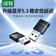 綠聯 USB藍牙適配器4.0兼容5.0接收器筆記本電腦臺式機音頻發(fā)射器手機耳機無線藍牙音響箱鼠標鍵盤 藍牙5.3適配器【多系統(tǒng)免驅】