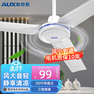 奧克斯（AUX）吊扇電風(fēng)扇家用白色吊頂風(fēng)扇1.4米56吋工業(yè)工廠車間客廳吊風(fēng)扇三葉遙控吊扇1.2米 56寸三葉3檔加厚機(jī)頭強(qiáng)勁風(fēng)【店長(zhǎng)推薦】