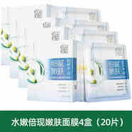 百雀羚草本水嫩精純清瀅潤燥面膜 補水保濕 強力鎖水更滋潤 水嫩倍現精華面膜【20片/共4盒】