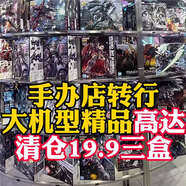 高達(dá)模型拼裝盲盒機(jī)甲HG獨(dú)角獸MG模型玩具敢達(dá)紅異端福袋手辦禮物 每人限購一單福利隨機(jī)三盒